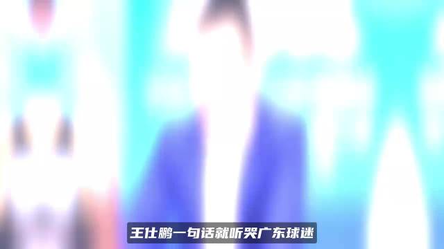 王仕鹏让广东球迷破防！解说京粤大战直言没法公正，杨鸣回应太有格局