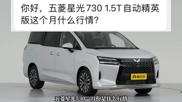 9万多可入手,1.5T+CVT,轴距2910毫米,详解2025款五菱星光730