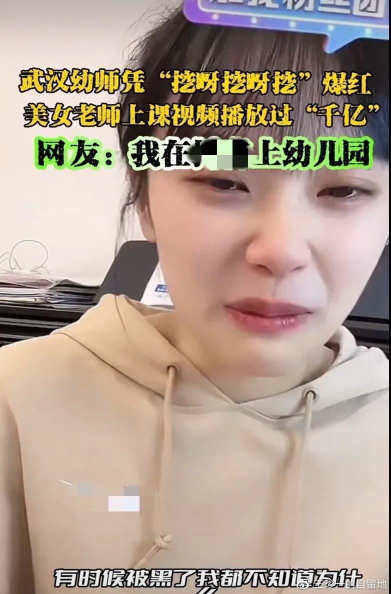 人红是非多！“挖呀挖”黄老师因负面评价落泪，被曝将辞职做网红休闲区蓝鸢梦想 - Www.slyday.coM