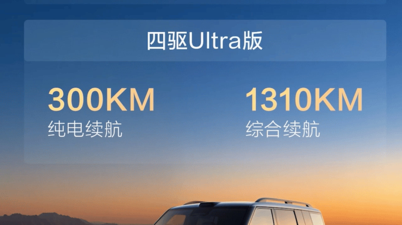 搭载50度大电池 方程豹钛7DM长续航版上市，售价19.58万起