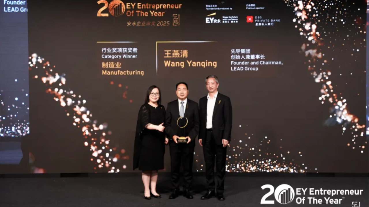 问鼎商界“奥斯卡”！先导集团董事长王燕清荣膺“2025安永企业家奖”