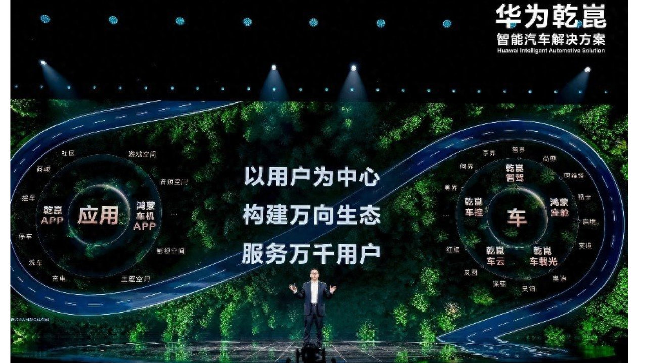 华为乾崑生态大会发布多项技术与服务升级，助力智能出行新生态