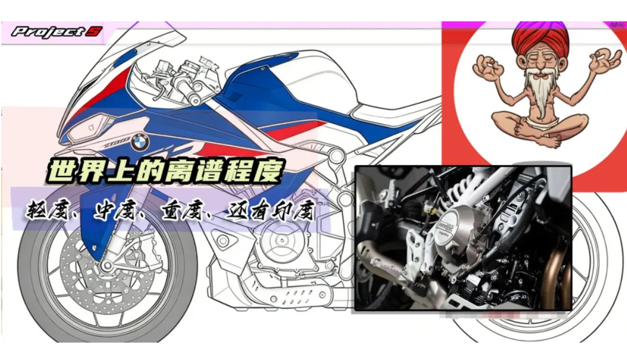 不管怎么吐槽，宝马还是宝马，混血的阿三也是纯种