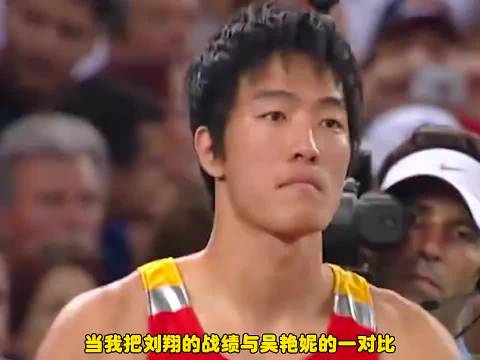 直到把刘翔和吴艳妮的成绩做一个对比，才发现刘翔有多牛