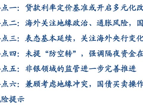 贷款定价基准改革或迎新阶段——2026Q1货政报告解读