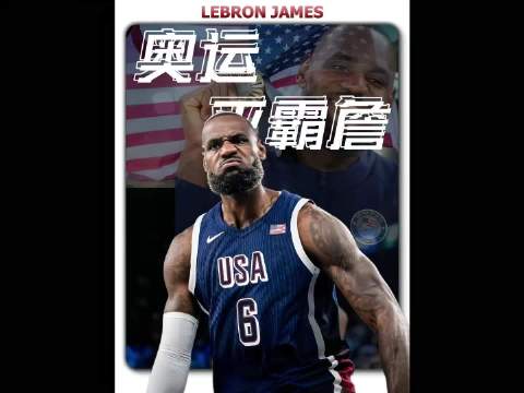 深度解析詹姆斯赛场统治力