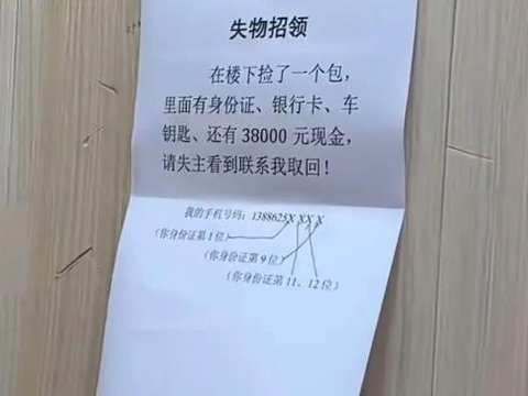 男子捡到38000元留了道题给失主 男子捡到38000元留了道题给失主
