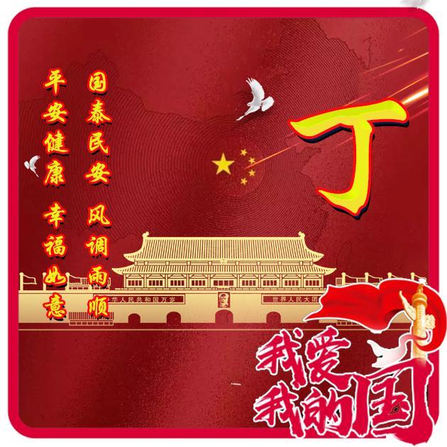 图案中用到的元素基本上以中国红为主,穿插了国旗,国家版图,中国龙和