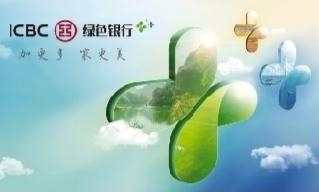 专业绿色贷款余额突破300亿
