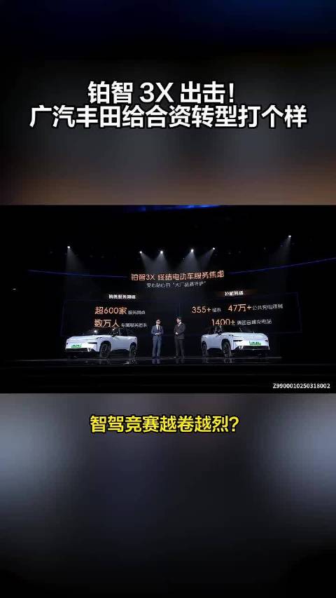 铂智3X出击！ 广汽丰田给合资转型打个样
