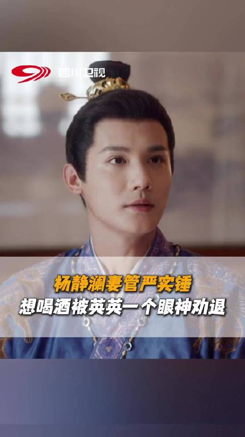 杨静澜耙耳朵实锤！英英一个眼神，就把想喝酒的杨静澜劝退！
