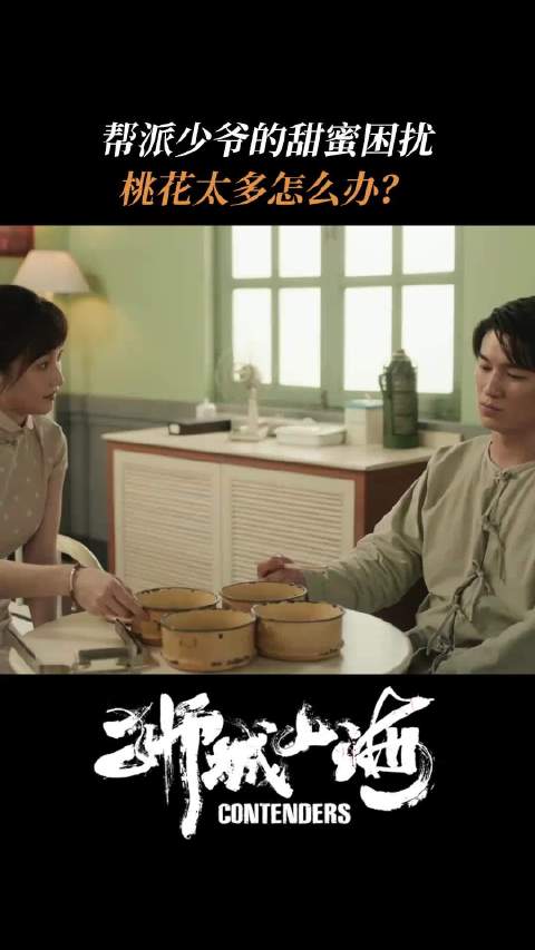 振东救美惹桃花！前脚拒南屏，后脚被救女孩便深情告白！