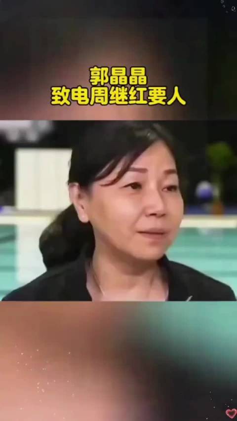 跳水冠军全红婵郭晶晶致电周继红郭晶晶