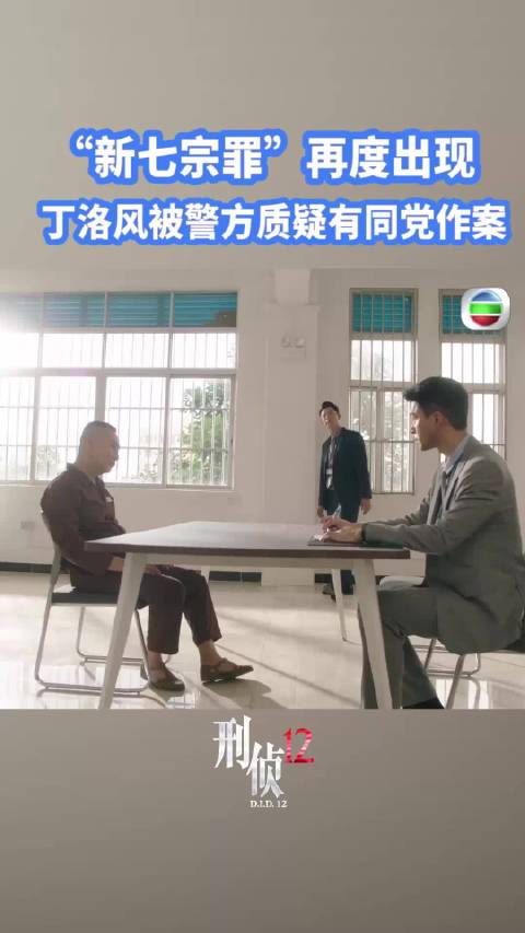 凶手已经落网，为何“新七宗罪”却仍在继续...？