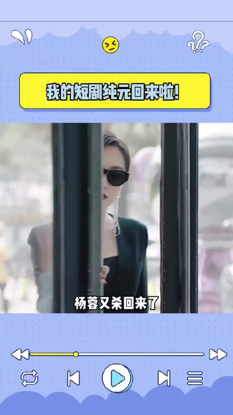 杨蓉新剧鲨疯了，拿捏“进狱系”前夫第一人