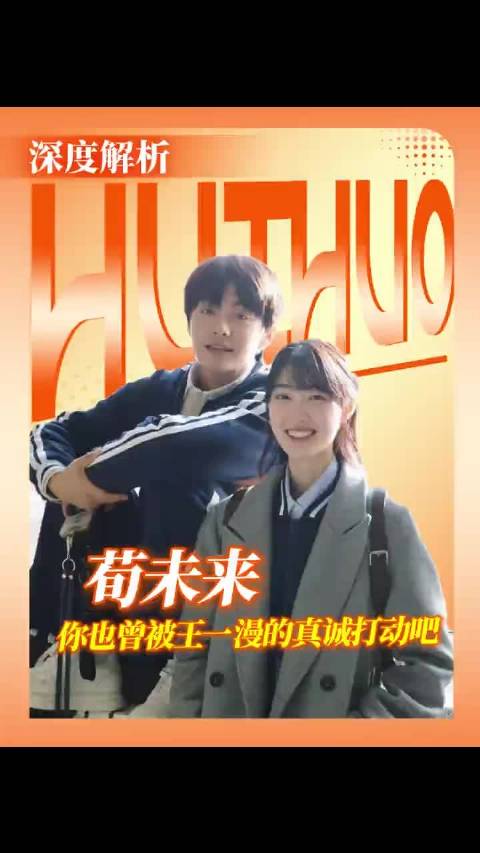 荀未来谈王一漫真诚魅力，赵左右王一漫时空猜想引热议