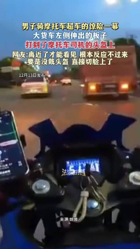 摩托车司机遭大货车侧板击中头盔
