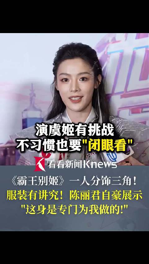 陈丽君感谢东方卫视：这身服装是专门为我做的!