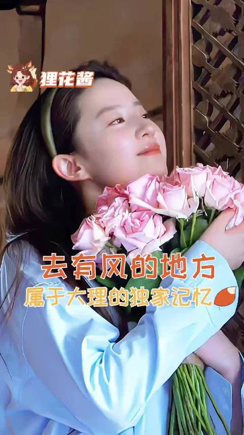 刘亦菲李现《去有风的地方》三年后观众仍难忘云苗村