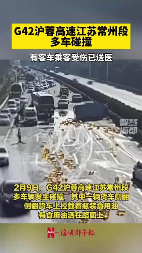 G42沪蓉高速江苏常州段多车碰撞，有客车乘客受伤已送医