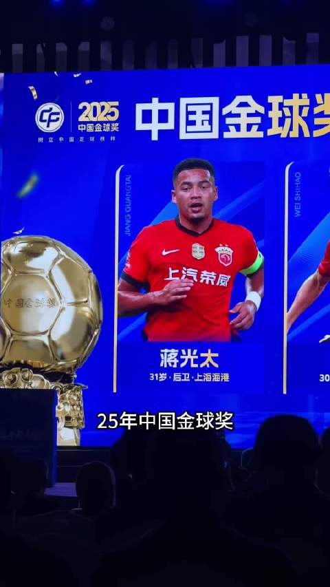 2025中国金球奖花落谁家