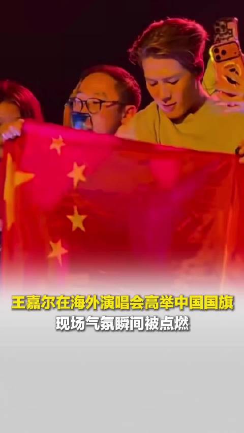王嘉尔多伦多演唱会高举中国国旗引全场欢呼