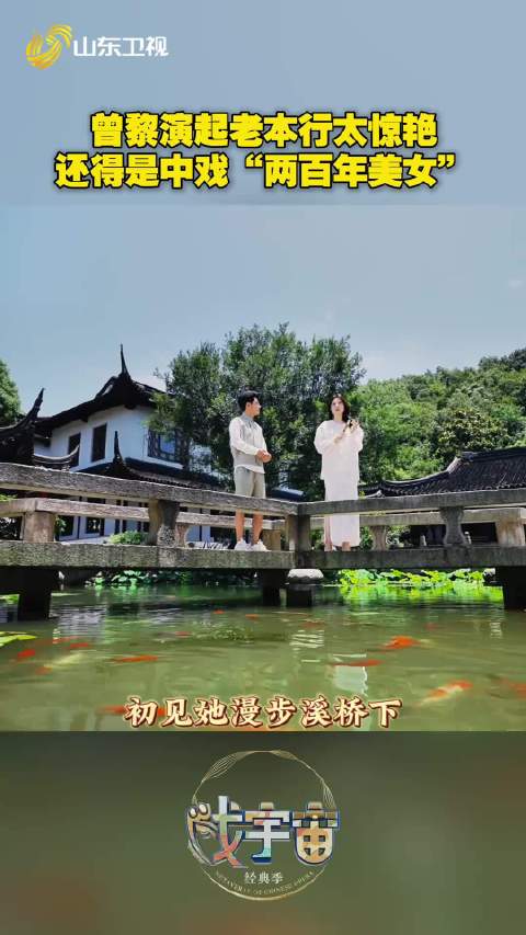“中戏两百年美女”曾黎清唱《相思遥》太惊艳，还得是干回老本行！