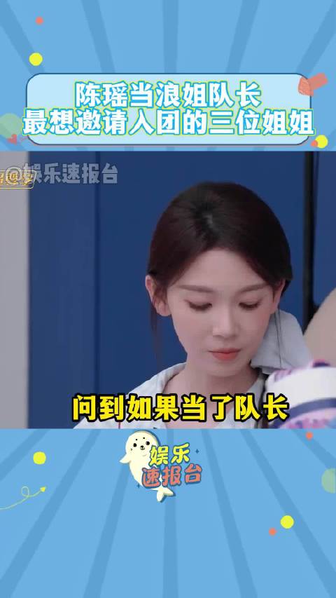 如果到了总决赛，瑶妹说一定会邀请张月