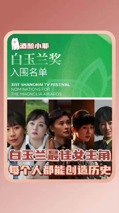 无论结果如何，这届的得主都会为白玉兰奖写下新的篇章