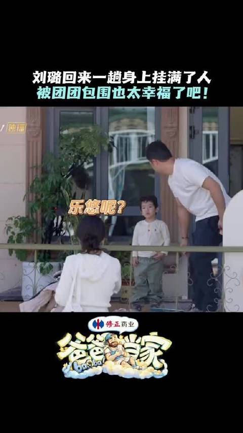 刘璐：我的身上长满了人呐！