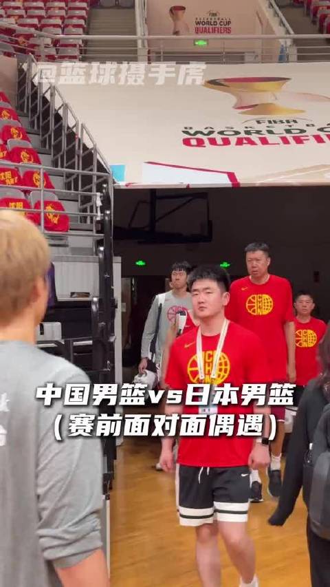 “气场拉满！中国男篮赛前偶遇日本队”