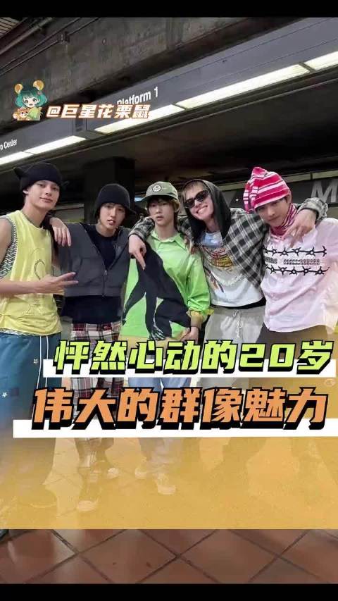 怦然心动的20岁 我就这样一直等你们！