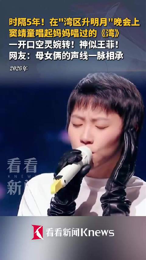 时隔五年！窦靖童唱起妈妈王菲唱过的《湾》