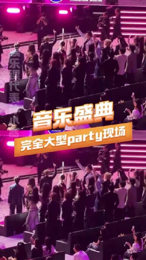 纯纯大型party现场