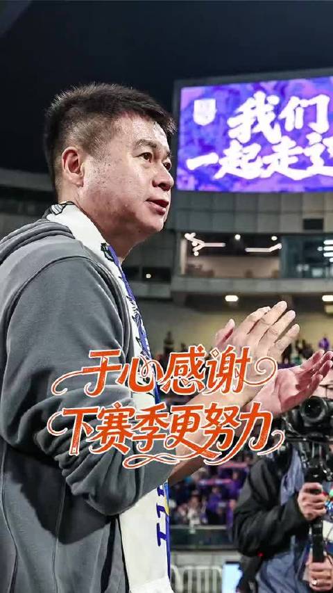 真心感谢，一切铭记于心，咱们大家2027赛季主场再见