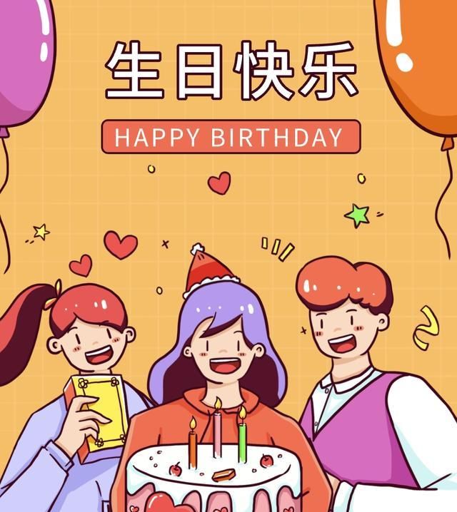 2021简短独特的暖心生日祝福语