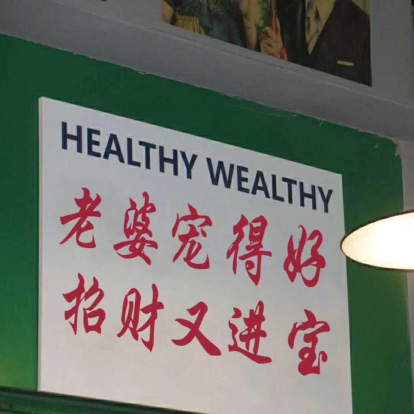 老婆是宝x背景图
