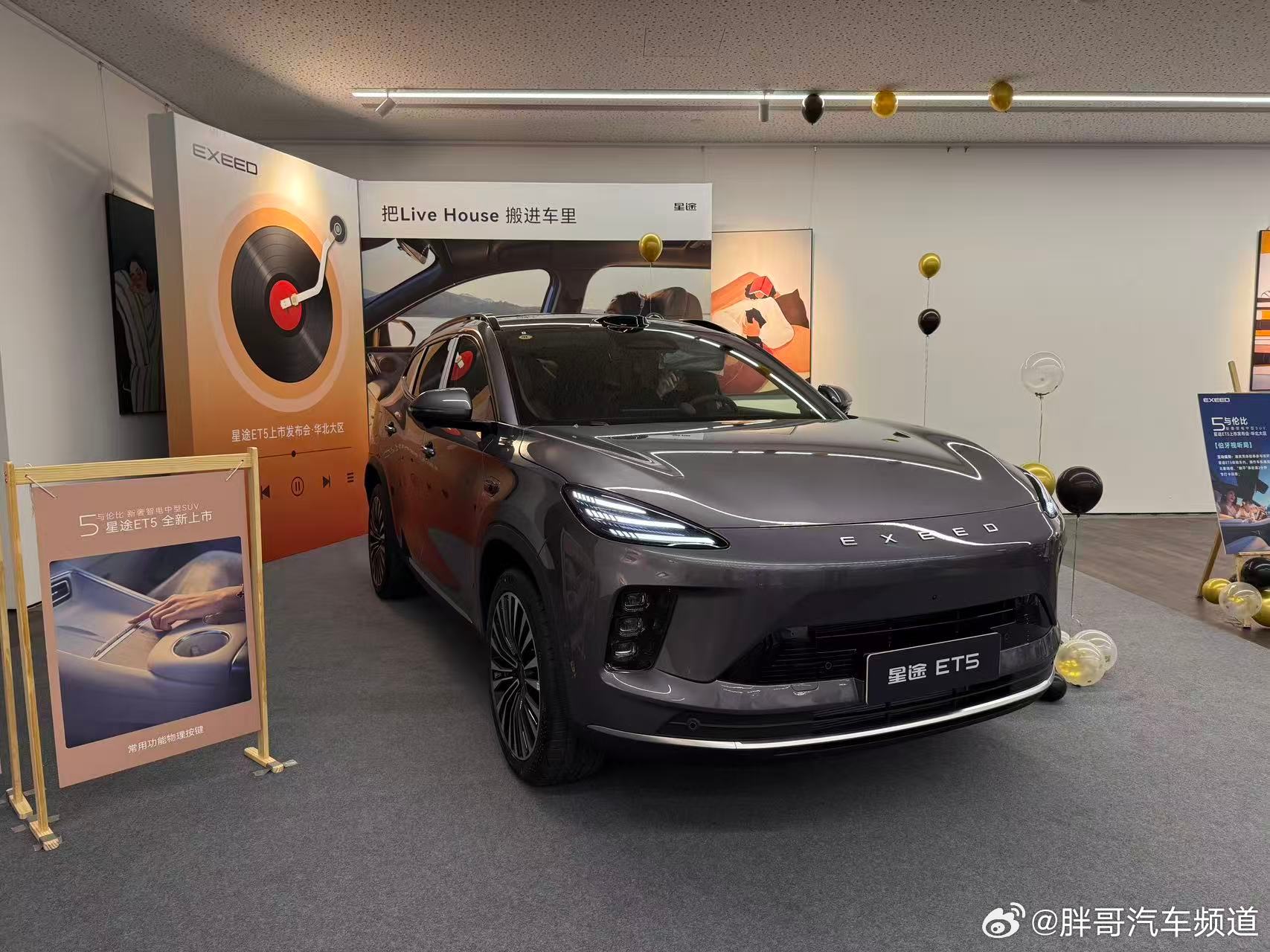 星途ET5上市3小时锁单破5千台，售价14.49万起