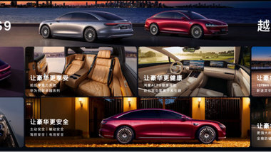 新款享界S9正式上市，引领豪华轿车价值跃迁