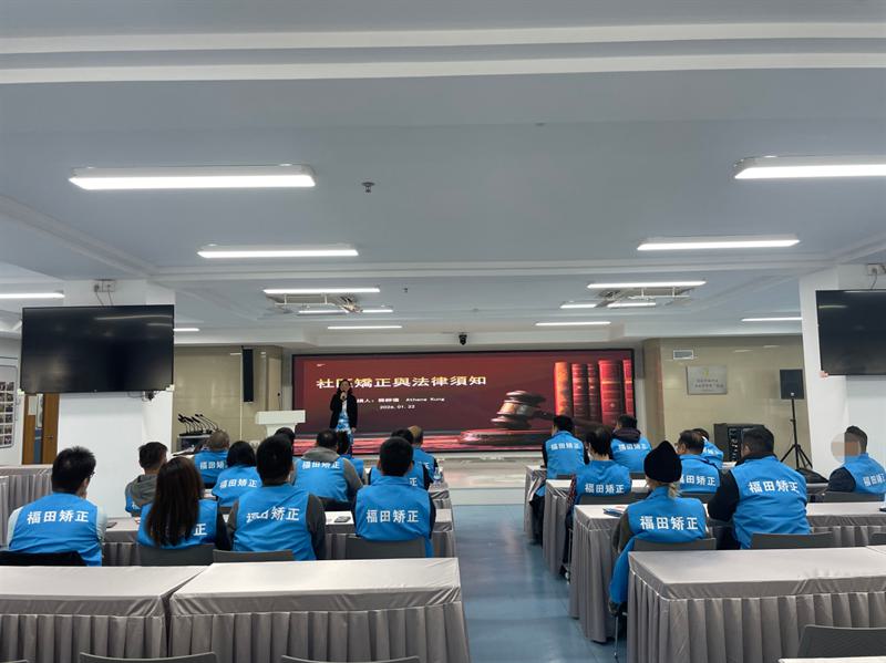 深圳福田为港籍社区矫正对象定制法治教育“套餐”