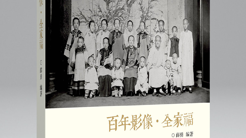 西安举行《百年影像·全家福》新书发布会