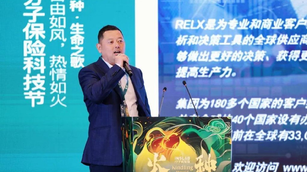 律商风险产品总监高伟受邀参加分子保险科技节并发表讲话