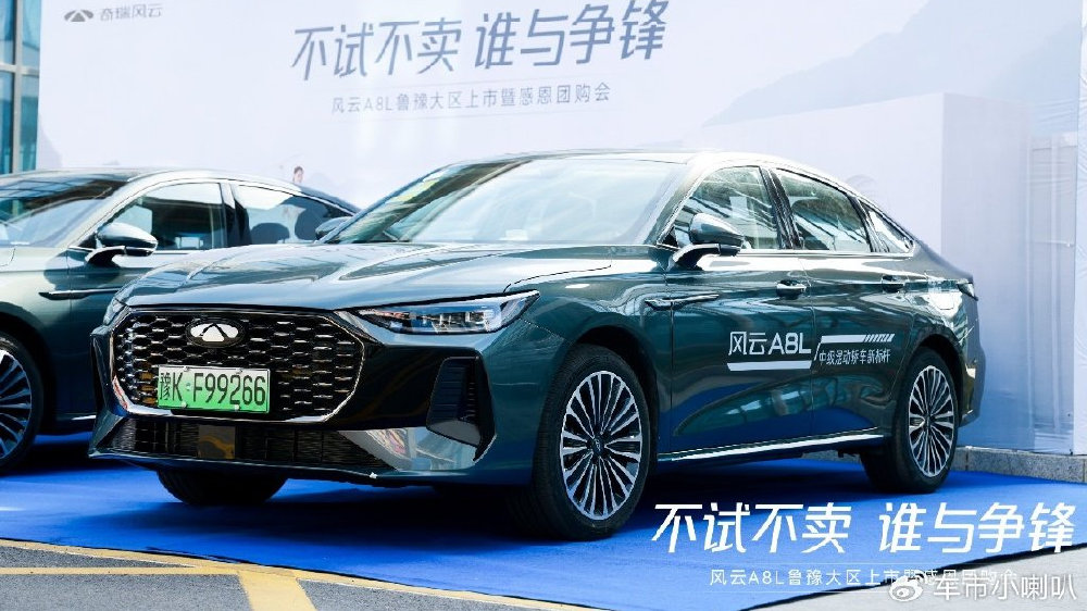 年轻人的第一辆A8L！奇瑞风云A8L鲁豫大区上市，限时低至9.49万元起！