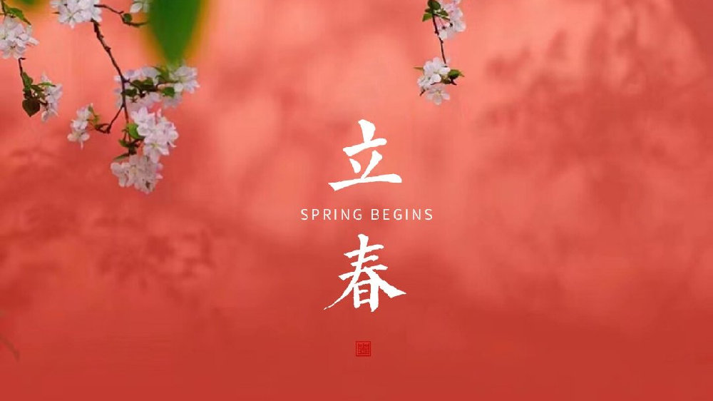 2025蛇年“两头春”，有两个立春，是双春年，是咋回事？流年命理历法_新浪新闻