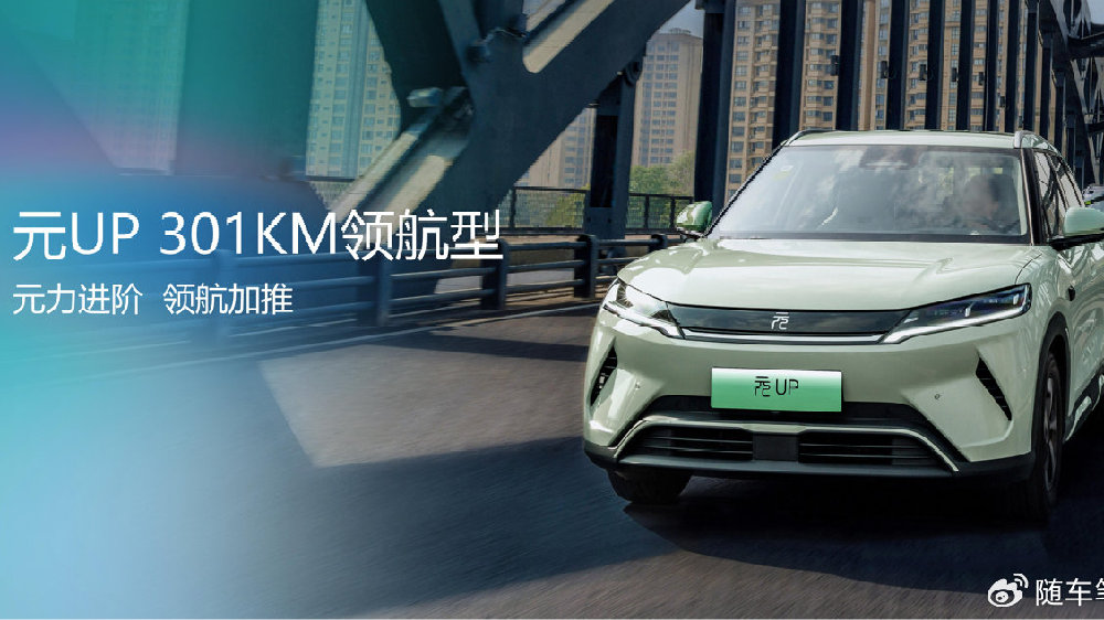 比亚迪元UP上市发布会济南站圆满落幕