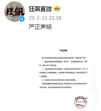 《狂飙》或遭下架禁播，涉毒演员含笑身份惹议：一级演员事业编制