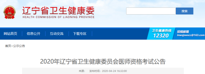 辽宁省卫健委重要公告!
