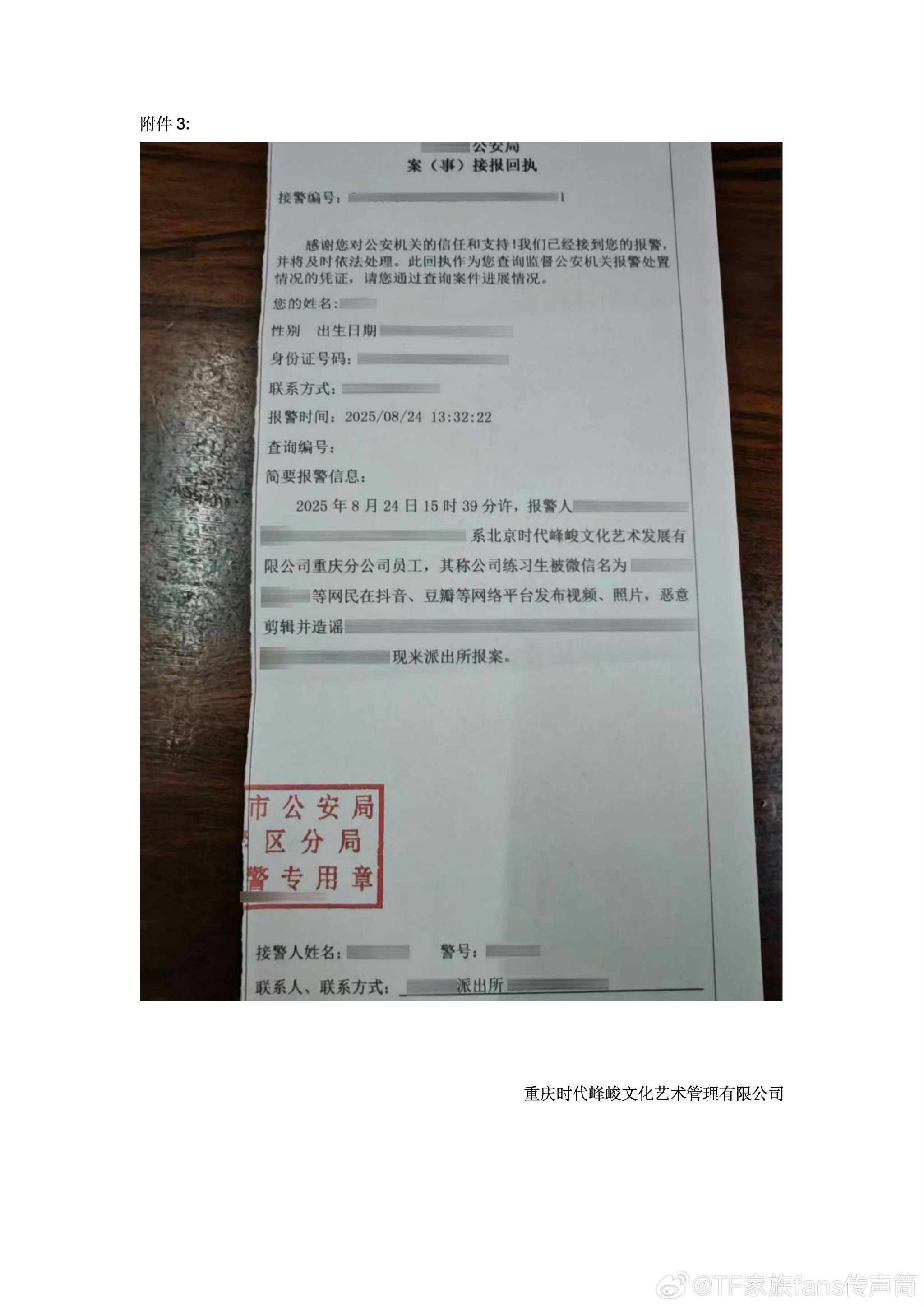 陈奕恒暂离TF家族，公司回应称期待回归