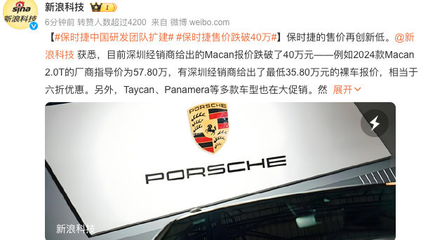 上热搜了：保时捷裸车降至35万没人要