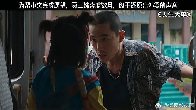 为帮小文完成愿望，莫三妹奔波数月，终于还原外婆声音